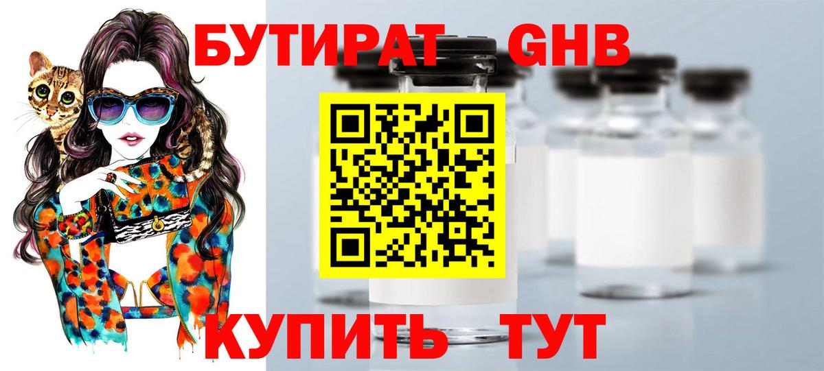 Бутират GHB  Вход с VPN  БУТИРАТ  Боровичи 