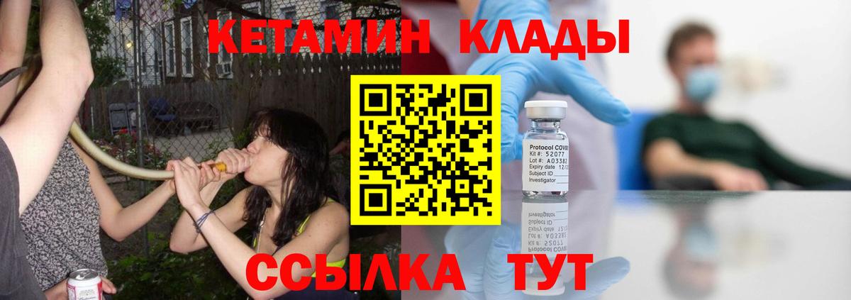 Кетамин ketamine Боровичи