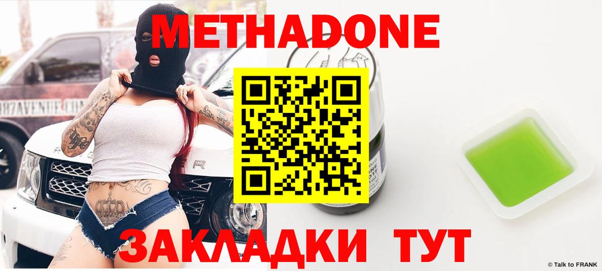 Боровичи  МЕТАДОН methadone  блэк спрут tor  Метадон methadone  Вход с VPN 