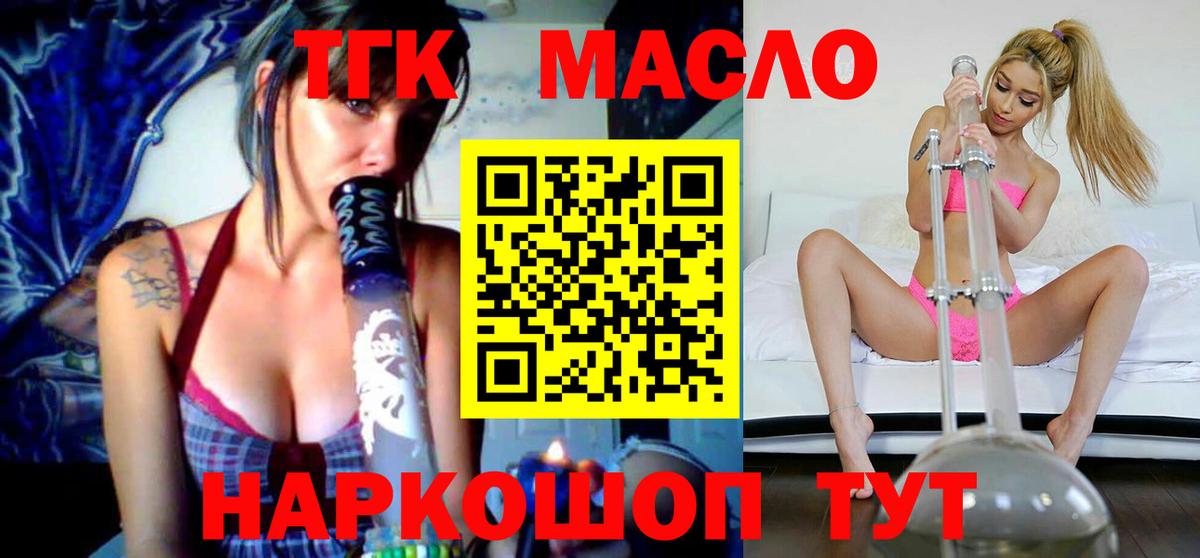 ТГК концентрат  Вход с VPN  Боровичи 